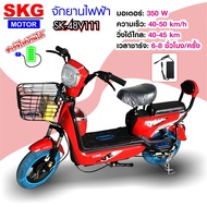 SKG สกูตเตอร์ไฟฟ้า รถจักรยานไฟฟ้า จักรยานไฟฟ้า รถไฟฟ้า ผู้ใหญ่ ปั่นได้ electric bike ล้อ14นิ้ว รุ่น SK-48v111 สีเหลือง One