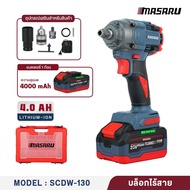 MASARU บล็อกไฟฟ้า บล็อกแบตเตอรี่ 500N.m บล็อกไร้สาย มอเตอร์ Brushless ไร้แปรงถ่าน พร้อมอุปกรณ์ครบชุด