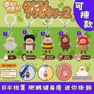 日本扭蛋 肥鵝健身房 Fat Goose Gym 迷你掛飾 可揀款 模型 擺設 扭蛋 玩具 capsule toy 日本代購 日本直送 肥鵝 大嬸肥鵝 蜜蜂肥鵝 奇異果肥鵝 菇菇肥鵝 個別款式會因應當