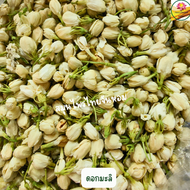 ดอกมะลิ ดอกมะลิอบแห้ง ชาดอกมะลิ  มะลิ Jasmine flower ขนาด 500 กรัม