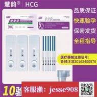 【加瀨免運/下單備注電話】慧韻 早早孕試紙測懷孕女試孕紙測孕筆驗孕卡測試卡送尿杯