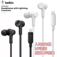 Belkin Soundform 入耳式耳機配備 Lightning 接頭 G3H0001bt