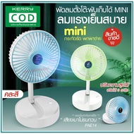 Fan PAE-14/PAE-15 Table USB Charging 3 Times Stronger Wind Portable With Battery