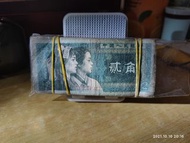 1980人民幣貳角流通回收品百張一捆