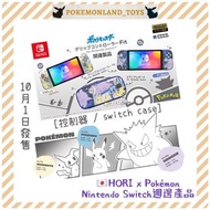【預訂】🇯🇵HORI x Pokémon Nintendo Switch 週邊產品🎮