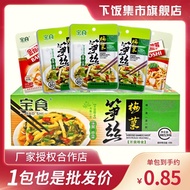 Bao Shi Mei Cai Bamboo Shoots 80g*30 packs FCL 10 flavors, optional meals, pickles, pickles, pickles