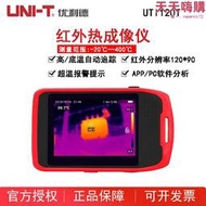 優利德UTi120T可攜式口袋紅外熱成像儀高清電容觸控螢幕紅外測溫儀