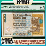 1982年渣打銀行500元 舊錢幣，紙幣，舊港幣 港紙， 風景紙 大棉胎，大小聖書，光頭佬，眼鏡架，沙灘 揸叉 啡妹 大金龍 大鳳 羅馬兵頭，老爺車 有利地圖 大地圖 鬍鬚佬 飛輪 大綠鑰匙，藍屋，老