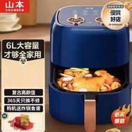 山本空新款家用烤箱一體多功能6l大容量智能全自動電炸鍋