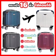 กระเป๋าเดินทาง 16นิ้ว  กุญแจTSA กระเป๋าเดินทางล้อลาก กระเป๋าnotebook กระเป๋าแล็ปท็อป กระเป๋าคอม กระเ