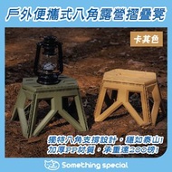 CP - (卡其色) 多用途便攜式摺疊椅子 手提式小板凳 釣魚坐凳 戶外露營摺疊凳 排隊神器