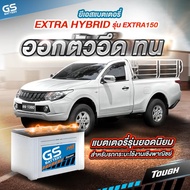 แบตเตอรี่รถยนต์ GS รุ่น EX150L/R จัดส่งฟรีทั่วประเทศ 12V 90Ah  แบตเตอรี่ชนิดน้ำ Hybird