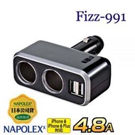 【微光汽車精品】日本 NAPOLEX 4.8A 雙USB+2孔 直插式點煙器 鍍鉻電源插座擴充器 Fizz-991