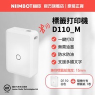 精臣 - 標籤打印機 D110_M 白色 ｜ 貼紙機 迷你打印機 熱敏無線打印機