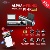 AlphaFinnix กล้องบันทึกเหตุการณ์ 24 ซม. รุ่นF1/F2 4K กล้องหน้า 4K กล้องหลัง 1080P มี GPS เชื่อมต่อ W