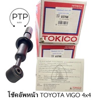 โช้คอัพหน้า Toyota Vigo 2.5  2.7  3.0 4wd Prerunner ยี่ห้อ Yokico   เบอร์ U3768