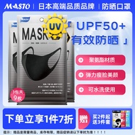 日本MASTO防晒口罩UPF50+防紫外线防尘可水洗海绵口罩9枚3d立体黑色轻薄透气明星网红时尚成人通用独立包装