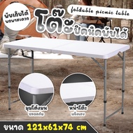 BG Furniture พร้อมส่ง โต๊ะพับ ขนาด121x61x74 โต๊ะปิคนิค โต๊ะอเนกประสงค์ โต๊ะสนาม โต๊ะขายของ โต๊ะแคมป์