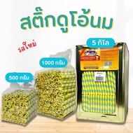 ขนมปี๊บ สติ๊กดูโอ้นม ขนาด 500-1000g กรัมๅใส่ถุง 5กิโลยกปี๊บ รับประกันใหม่ทุกออเดอร์ สินค้าแตกง่ายกรุณาอ่านก่อนสั่ง