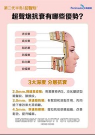 超聲炮 熱馬吉 hifu 超聲刀