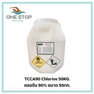 คลอรีนสระว่ายน้ำ 90% ขนาด 50กก. TCCA90 Chlorine for swimming pool 50kg.