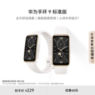 华为[七夕节礼物]手环9 标准版 智能手环 羽沙白 轻薄舒适睡眠监测心律失常提示运动手环华为手表