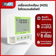 Hydrogen Sulfide Gas Alarm (H2S) In Air