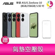 分期0利率 華碩 ASUS Zenfone 10 (8GB/256GB) 5.92吋雙主鏡頭防塵防水手機  贈『氣墊空壓殼*1』