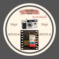 แบ่งขายกล้องฟิล์ม 22LR (AGUILA) 25รูป