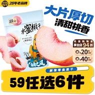 [59 Yuan Optional 6 Pieces] Changmao Dried Peach 72g Candied Fruit Relieve Greedy Chasing Drama Casu
