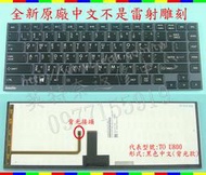 英特奈 Toshiba 東芝 Z830 Z835 Z930 Z935 繁體中文鍵盤