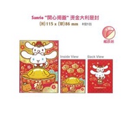 Sanrio - Cinnamoroll“開心揭蓋”燙金大利是封[8個一包]