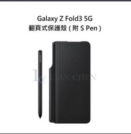 Samsung Galaxy Z Fold3 5G 翻頁式原裝保護殼 (附 S Pen)