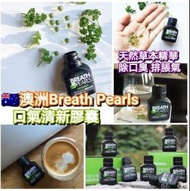 澳洲Breath Pearls口氣清新膠囊 (50粒)