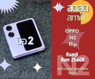 Oppo N2 Flip Ram8/256gb(เครื่องศูนย์เคลียสตอค ประกันร้าน)จอพับได้ จอด้านนอก 3.26 นิ้ว ส่งฟรี!