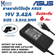 Asus Adapter สายชาร์จ โน๊ตบุ๊ค Notebook Adapter Charger ASUS 19V 3.42A 65W 5.5*2.5mm " ORIGINAL GRAD
