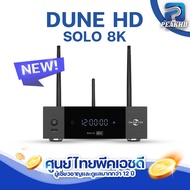 Dune HD Solo 8K รุ่นใหม่ CPU Amlogic S928X-K/J Ram 8 GB / 64 GB Flash Media Players Android 11