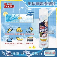 【韓國Mr.Zetta】檸檬酵素去污變色魔術泡沫噴霧清潔劑600ml/罐(廚房油垢汙垢浴室馬桶水龍頭水垢)