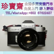 【珍寶齋】全港多間門市 免費上門 全港高價：海鷗 DF-1 相機 數碼相機 無人機 菲林相机 相機鏡頭 收購 中古鏡頭 中古 相機 鏡頭 單反相機 錄像機 Leica/萊卡 Rollei/祿來（祿萊）