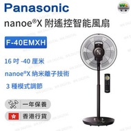 樂聲牌 - F-40EMXH 16吋 nanoe®X 附遙控智能風扇 【香港行貨】