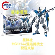 Xingfengshe New Product HGCE 232 Vader Windam Gundam SEED Windam Warrior Assembled Figure Model