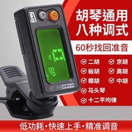 Banhu Tuner Henan Opera Qin Opera Banhu Tuner Jinghu Gaohu Qin Opera Matouqin Erhu Universal Sound P