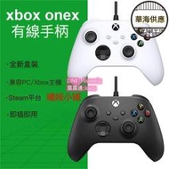  微軟 XBOX ONE SERIES X 有線控制器 手把 有線手把 PC手把 電腦手把 遊戲手把華海供