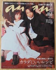 anan No.2245 : 廣瀨鈴&櫻井翔+岩本照&深澤辰哉 Snow Man