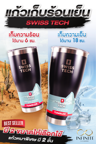 แก้วร้อนเย็นพกพา Swiss +Tech แก้วกาแฟร้อน แก้วเยติ แก้วน้ำเก็บความเย็น 20 oz 30 oz อแก้วเก็บความร้อนแก้วสแตนเลส cofee cup แบรนด์อเมริกา วัสดุ BPA free