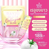 RAYJU GLUTA COLLAGEN BLINK น้ำชงรีจู กลูต้า คอลลาเจน บริงค์ น้ำชงผิวเผือก น้ำชงเรยา RAYJU GLUTA COLL