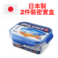 ASVEL - 日本製 1100ml X 2個 藍蓋長方型抗菌密實盒套裝 3742-B 食物盒