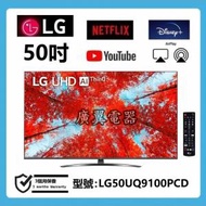 50吋 4K SMART TV LG50UQ9100PCD 電視
