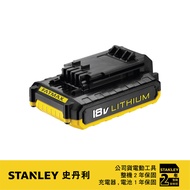 美國 STANLEY 史丹利 18V 鋰電池(2.0Ah) STBL182L｜047001080101