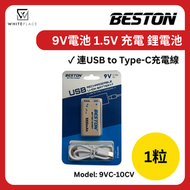 1.5V 9V電池 USB-C 充電池 3700mWh USB充電 鋰電池 1粒 9VC-10CV
